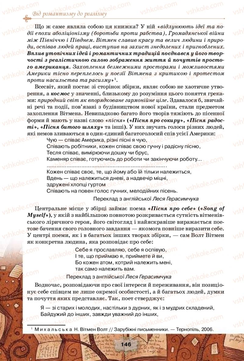 Страница 146 | Підручник Зарубіжна література 10 клас О.О. Ісаєва, Ж.В. Клименко, А.О. Мельник 2018 Профільний рівень