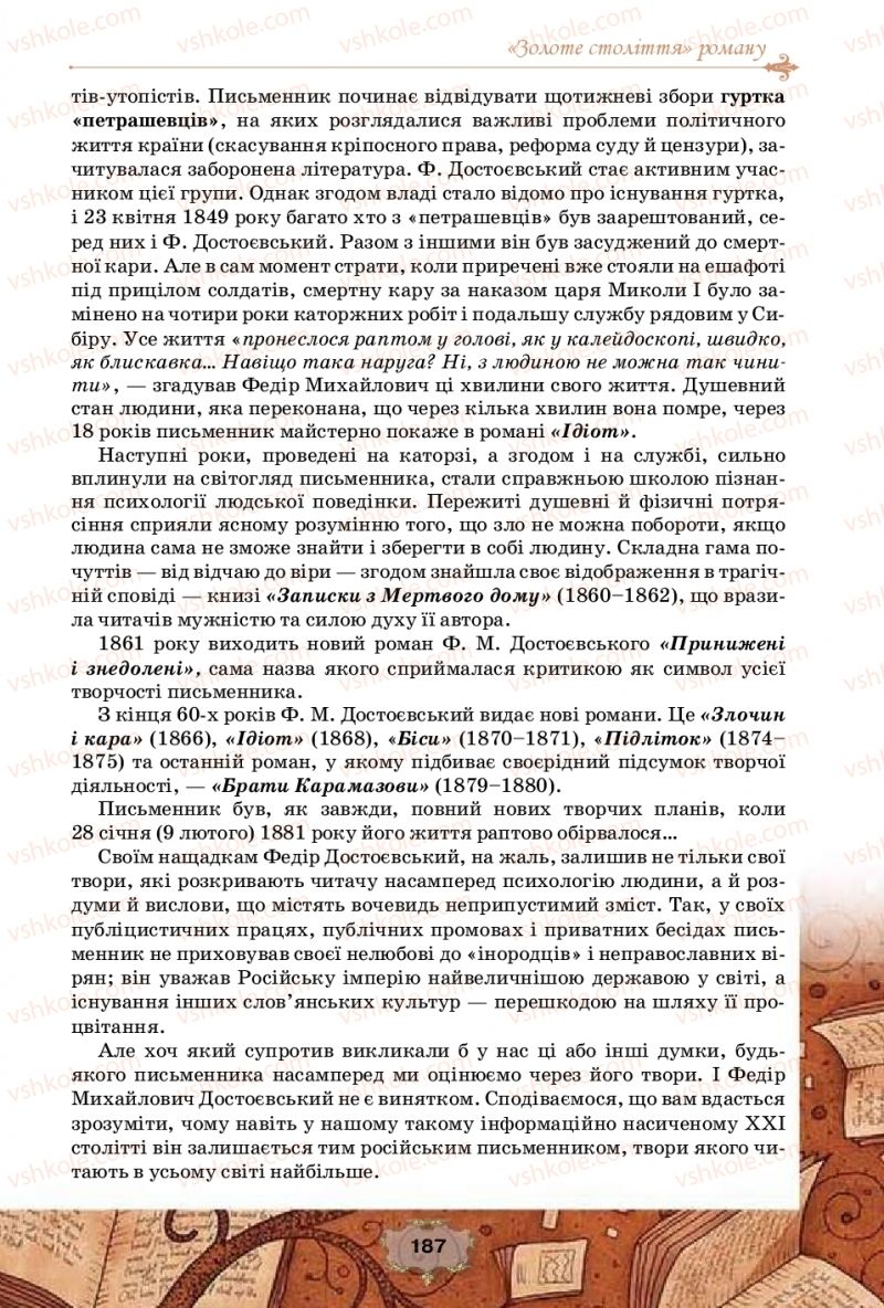 Страница 187 | Підручник Зарубіжна література 10 клас О.О. Ісаєва, Ж.В. Клименко, А.О. Мельник 2018 Профільний рівень