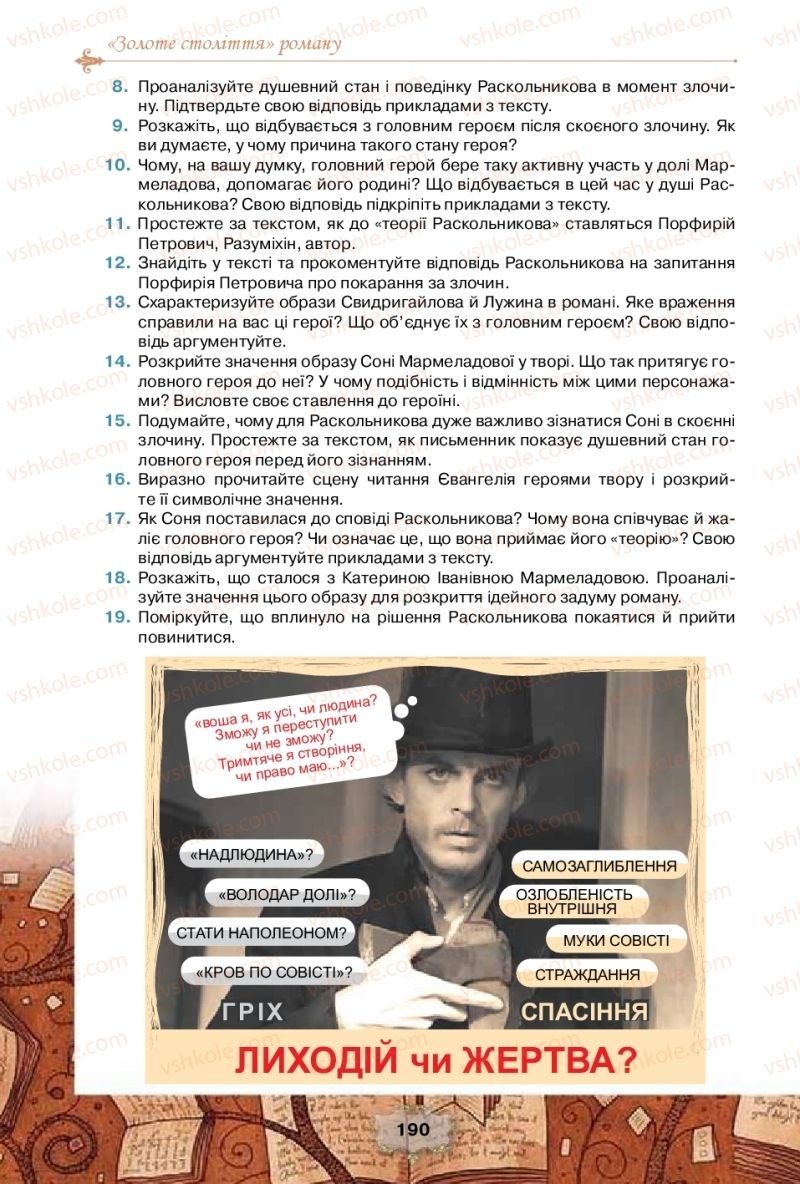 Страница 190 | Підручник Зарубіжна література 10 клас О.О. Ісаєва, Ж.В. Клименко, А.О. Мельник 2018 Профільний рівень