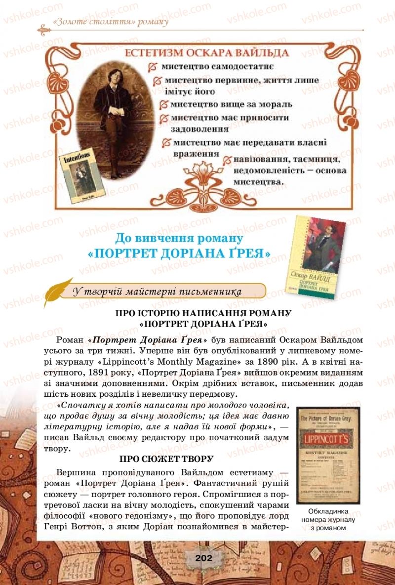 Страница 202 | Підручник Зарубіжна література 10 клас О.О. Ісаєва, Ж.В. Клименко, А.О. Мельник 2018 Профільний рівень