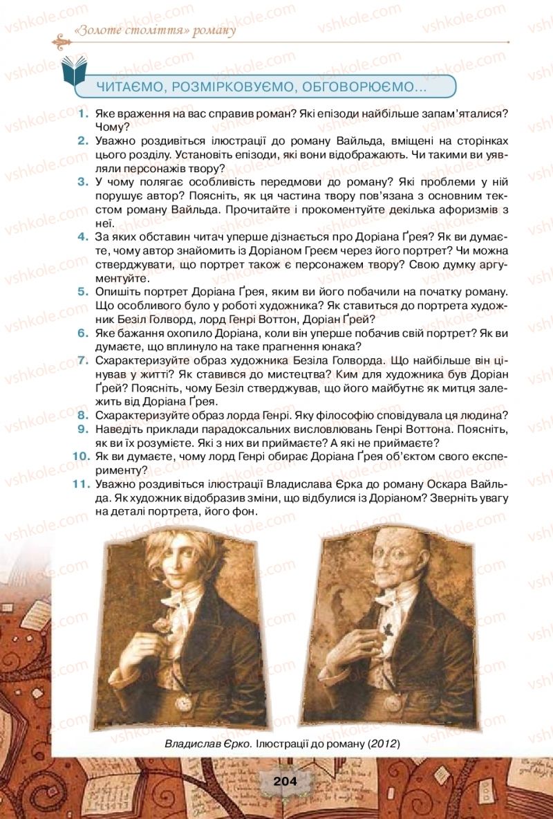 Страница 204 | Підручник Зарубіжна література 10 клас О.О. Ісаєва, Ж.В. Клименко, А.О. Мельник 2018 Профільний рівень