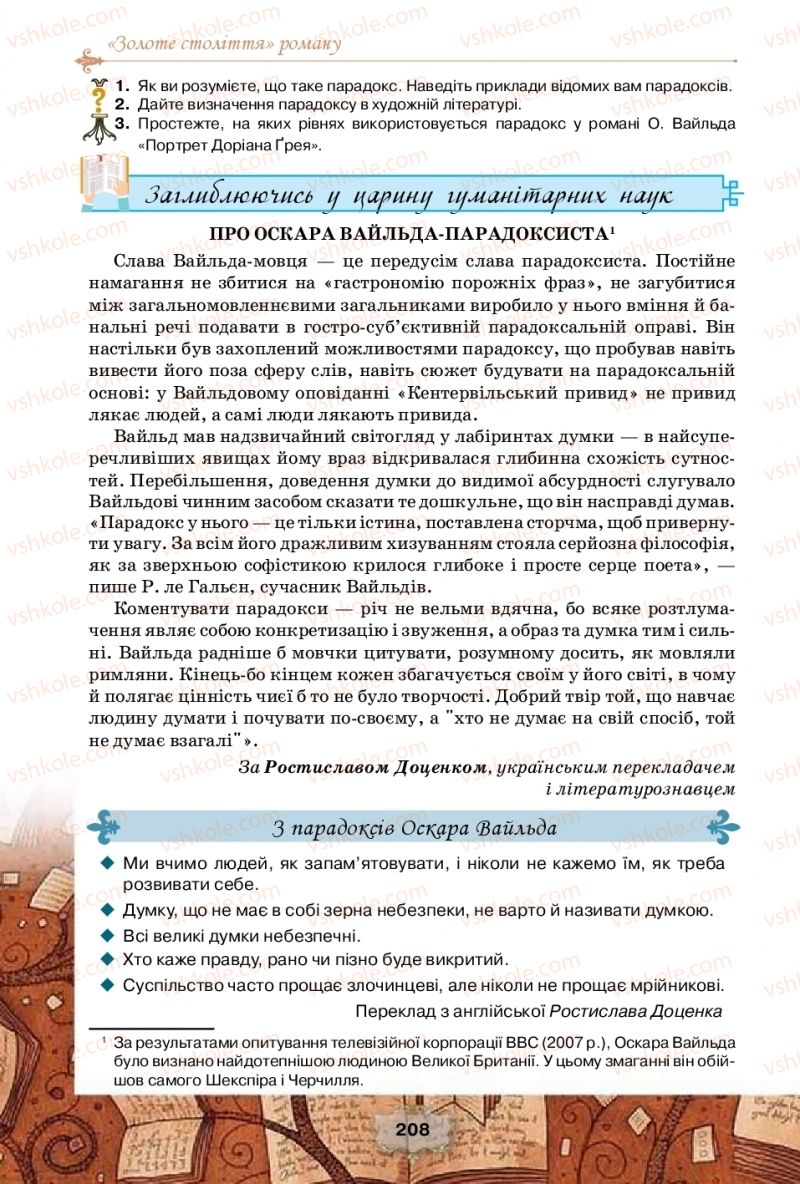 Страница 208 | Підручник Зарубіжна література 10 клас О.О. Ісаєва, Ж.В. Клименко, А.О. Мельник 2018 Профільний рівень