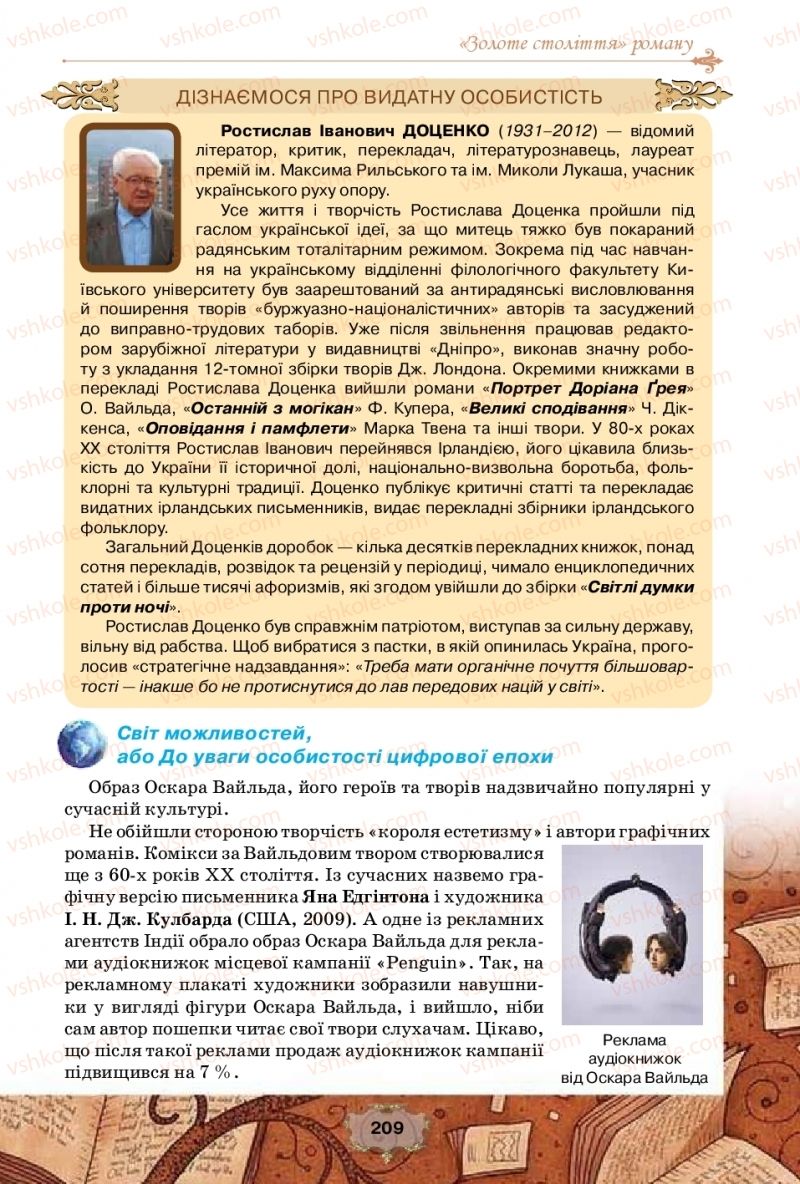Страница 209 | Підручник Зарубіжна література 10 клас О.О. Ісаєва, Ж.В. Клименко, А.О. Мельник 2018 Профільний рівень