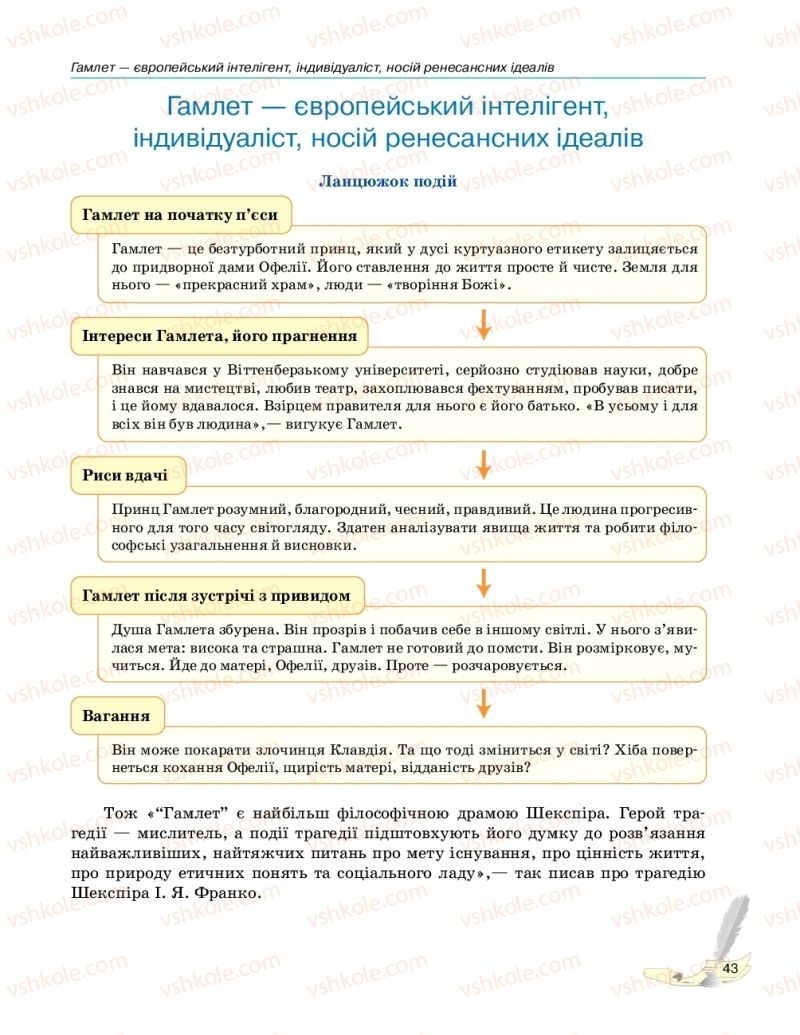 Страница 43 | Підручник Зарубіжна література 10 клас В.В. Паращич, Г.Є. Фефілова, М.В. Коновалова 2018