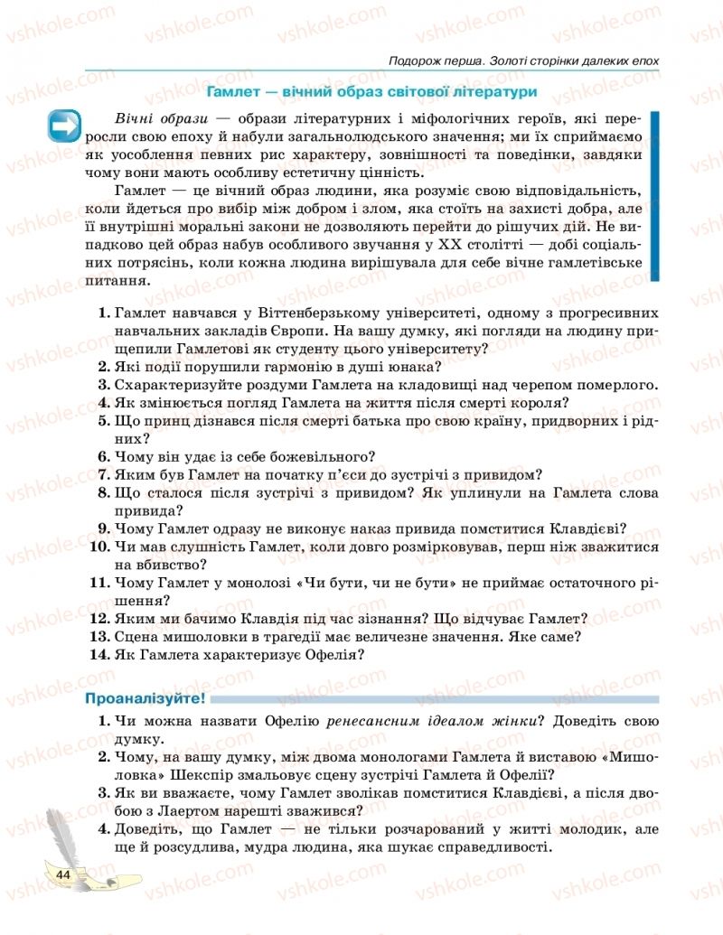 Страница 44 | Підручник Зарубіжна література 10 клас В.В. Паращич, Г.Є. Фефілова, М.В. Коновалова 2018