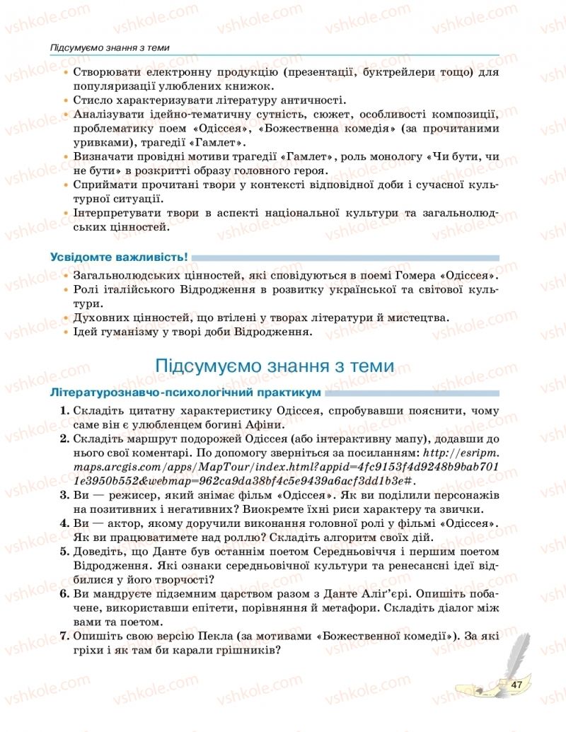 Страница 47 | Підручник Зарубіжна література 10 клас В.В. Паращич, Г.Є. Фефілова, М.В. Коновалова 2018