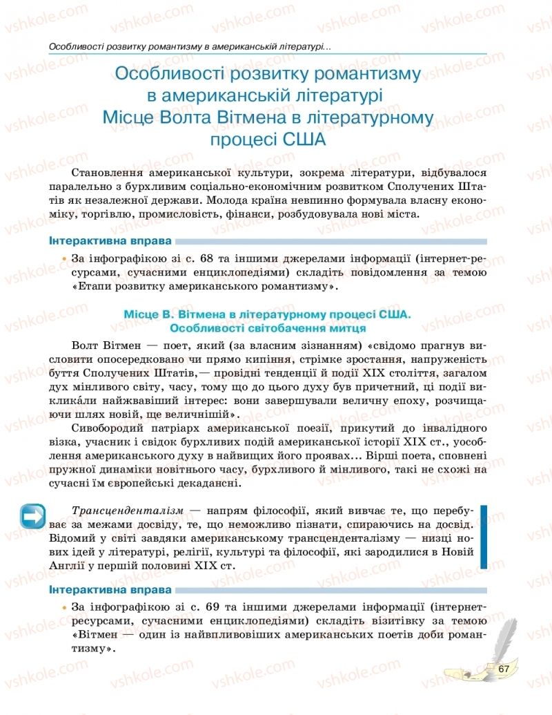 Страница 67 | Підручник Зарубіжна література 10 клас В.В. Паращич, Г.Є. Фефілова, М.В. Коновалова 2018