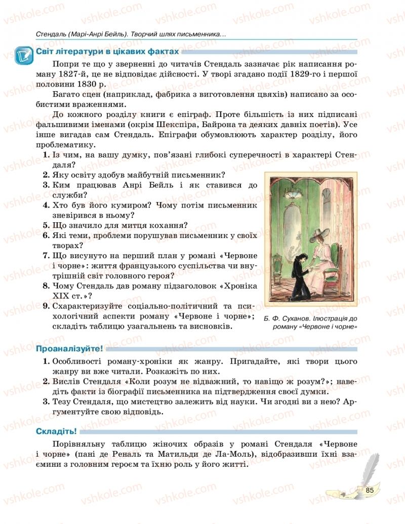 Страница 85 | Підручник Зарубіжна література 10 клас В.В. Паращич, Г.Є. Фефілова, М.В. Коновалова 2018