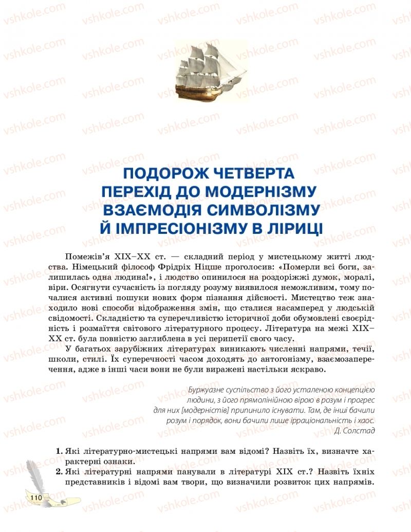 Страница 110 | Підручник Зарубіжна література 10 клас В.В. Паращич, Г.Є. Фефілова, М.В. Коновалова 2018