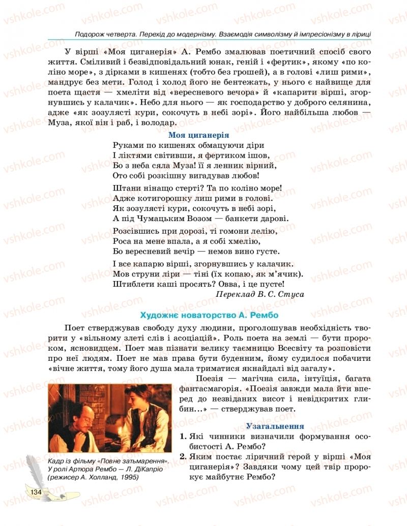 Страница 134 | Підручник Зарубіжна література 10 клас В.В. Паращич, Г.Є. Фефілова, М.В. Коновалова 2018