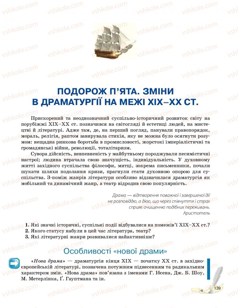 Страница 139 | Підручник Зарубіжна література 10 клас В.В. Паращич, Г.Є. Фефілова, М.В. Коновалова 2018