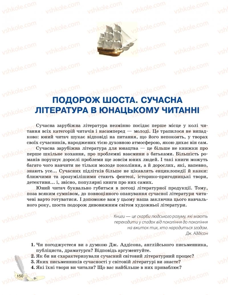 Страница 150 | Підручник Зарубіжна література 10 клас В.В. Паращич, Г.Є. Фефілова, М.В. Коновалова 2018