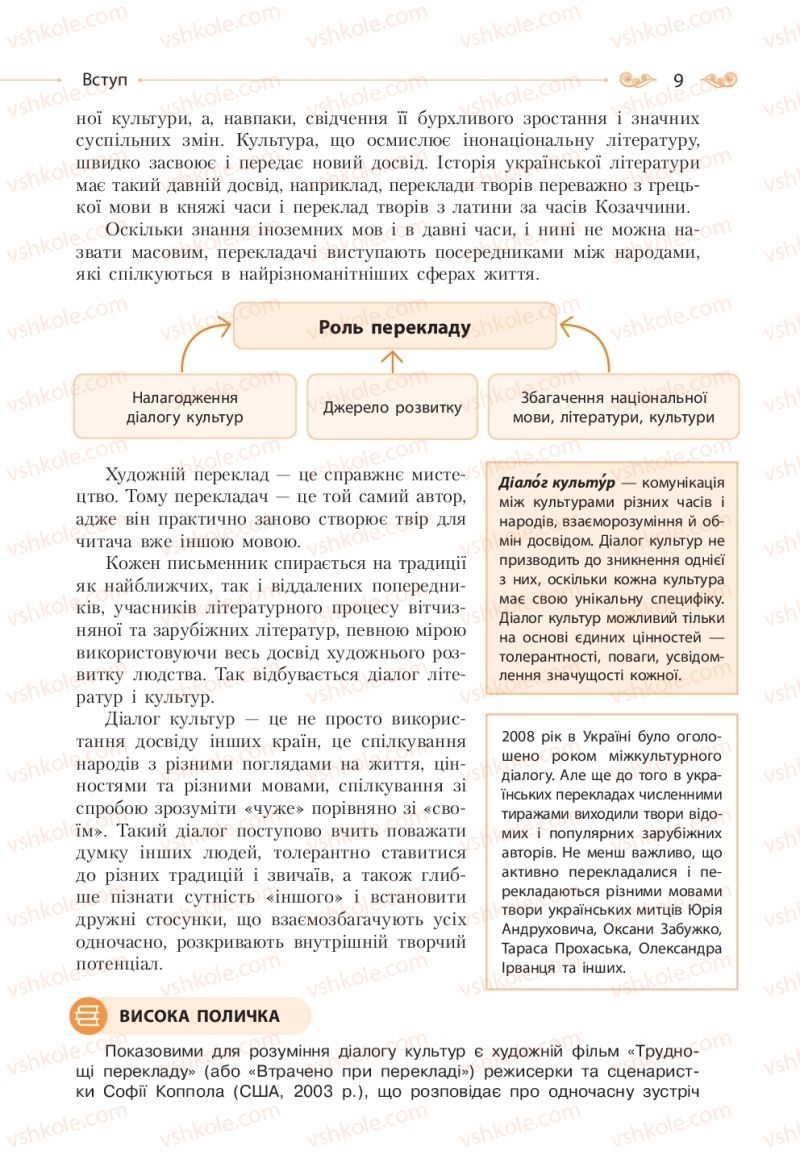 Страница 9 | Підручник Зарубіжна література 10 клас Н.М. Кадоб’янська, Л.М. Удовиченко 2018