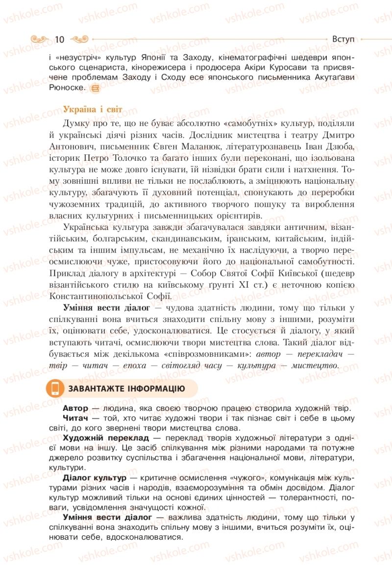 Страница 10 | Підручник Зарубіжна література 10 клас Н.М. Кадоб’янська, Л.М. Удовиченко 2018