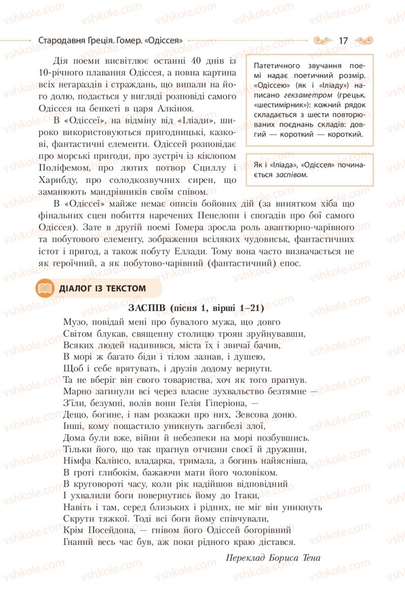 Страница 17 | Підручник Зарубіжна література 10 клас Н.М. Кадоб’янська, Л.М. Удовиченко 2018