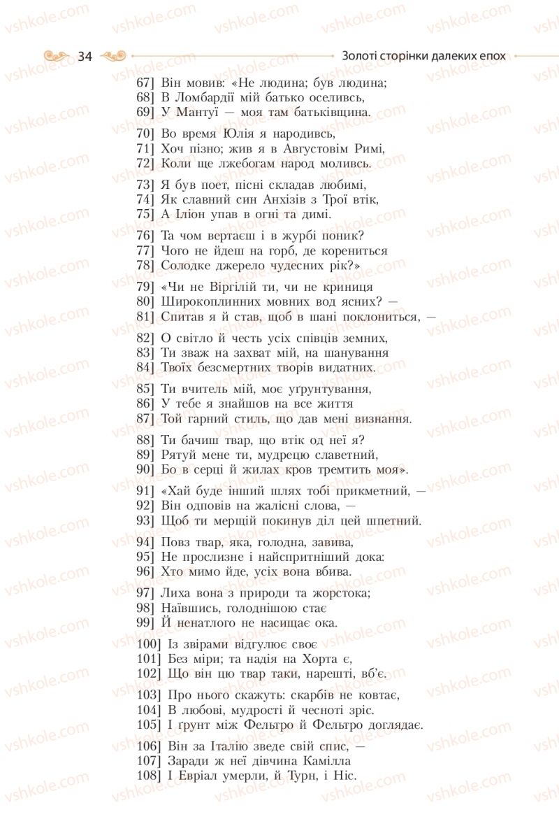 Страница 34 | Підручник Зарубіжна література 10 клас Н.М. Кадоб’янська, Л.М. Удовиченко 2018