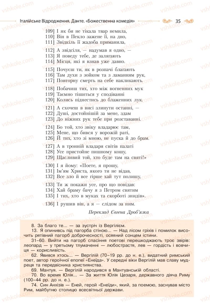 Страница 35 | Підручник Зарубіжна література 10 клас Н.М. Кадоб’янська, Л.М. Удовиченко 2018