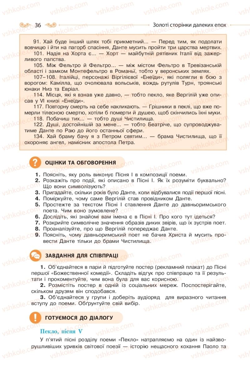 Страница 36 | Підручник Зарубіжна література 10 клас Н.М. Кадоб’янська, Л.М. Удовиченко 2018