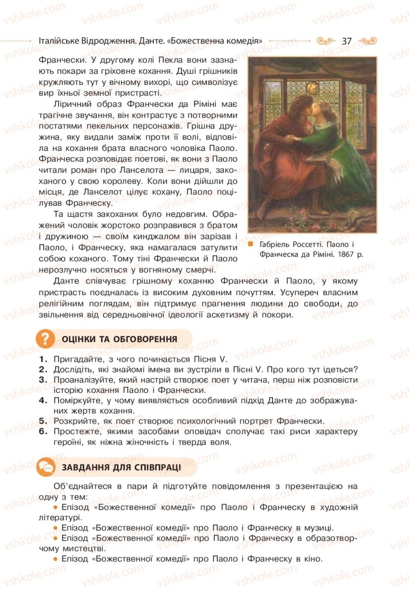 Страница 37 | Підручник Зарубіжна література 10 клас Н.М. Кадоб’янська, Л.М. Удовиченко 2018