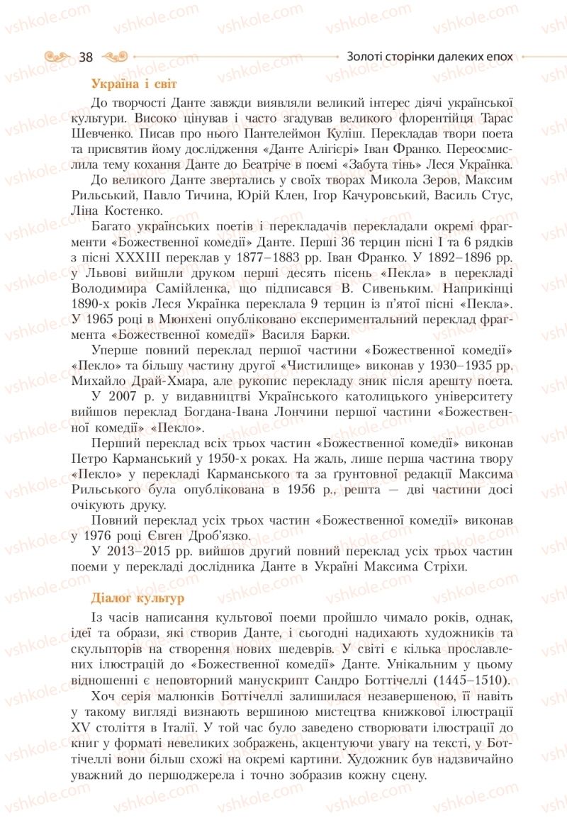 Страница 38 | Підручник Зарубіжна література 10 клас Н.М. Кадоб’янська, Л.М. Удовиченко 2018