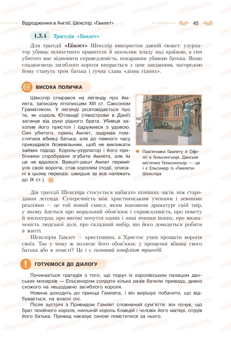 Страница 45 | Підручник Зарубіжна література 10 клас Н.М. Кадоб’янська, Л.М. Удовиченко 2018