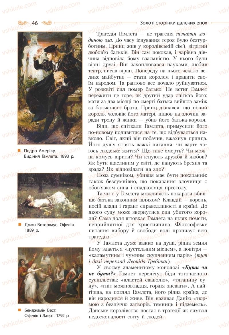 Страница 46 | Підручник Зарубіжна література 10 клас Н.М. Кадоб’янська, Л.М. Удовиченко 2018