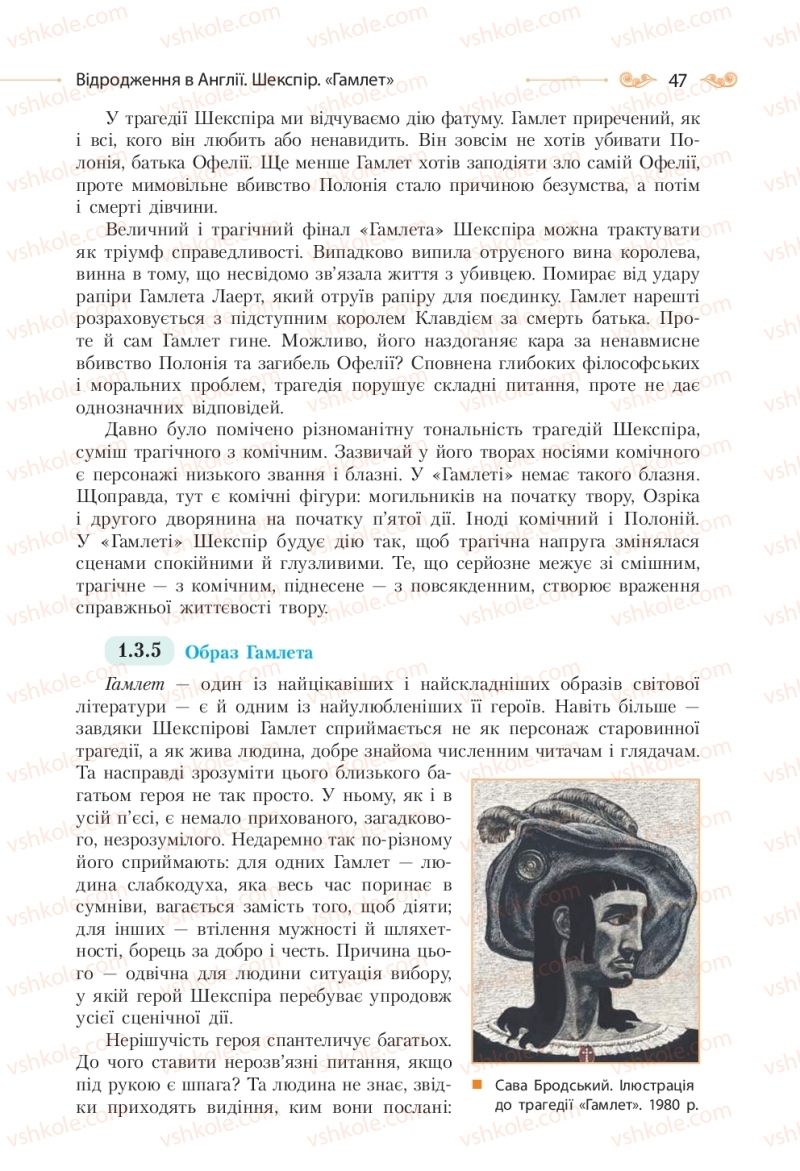 Страница 47 | Підручник Зарубіжна література 10 клас Н.М. Кадоб’янська, Л.М. Удовиченко 2018