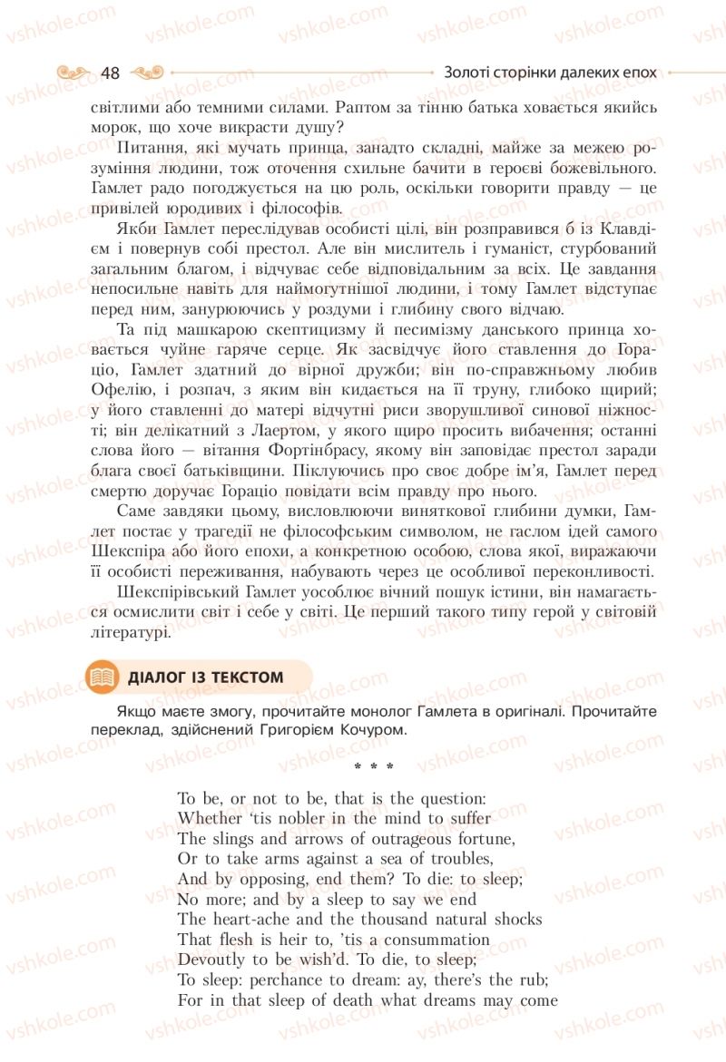 Страница 48 | Підручник Зарубіжна література 10 клас Н.М. Кадоб’янська, Л.М. Удовиченко 2018