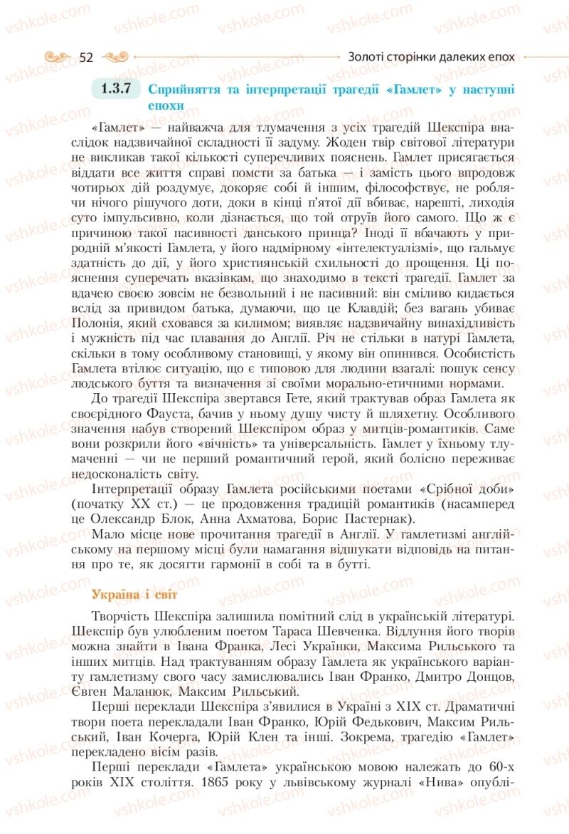 Страница 52 | Підручник Зарубіжна література 10 клас Н.М. Кадоб’янська, Л.М. Удовиченко 2018