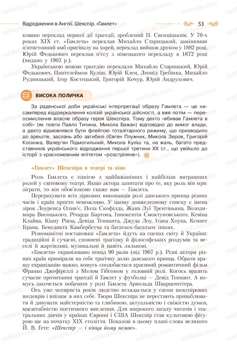 Страница 53 | Підручник Зарубіжна література 10 клас Н.М. Кадоб’янська, Л.М. Удовиченко 2018