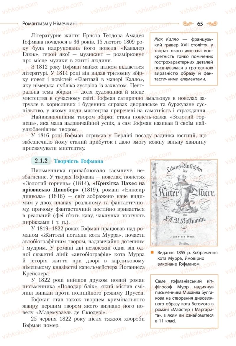 Страница 65 | Підручник Зарубіжна література 10 клас Н.М. Кадоб’янська, Л.М. Удовиченко 2018