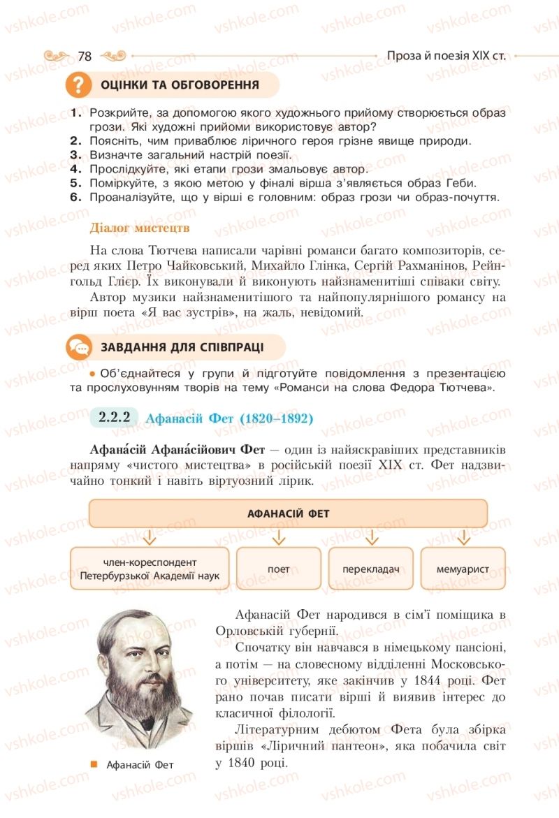 Страница 78 | Підручник Зарубіжна література 10 клас Н.М. Кадоб’янська, Л.М. Удовиченко 2018