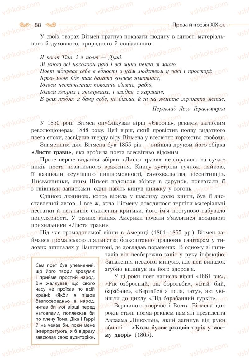 Страница 88 | Підручник Зарубіжна література 10 клас Н.М. Кадоб’янська, Л.М. Удовиченко 2018