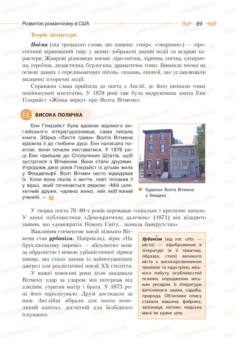 Страница 89 | Підручник Зарубіжна література 10 клас Н.М. Кадоб’янська, Л.М. Удовиченко 2018