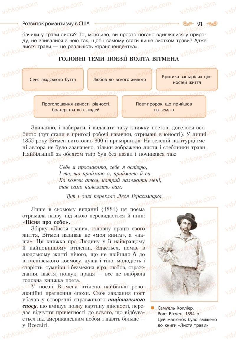 Страница 91 | Підручник Зарубіжна література 10 клас Н.М. Кадоб’янська, Л.М. Удовиченко 2018