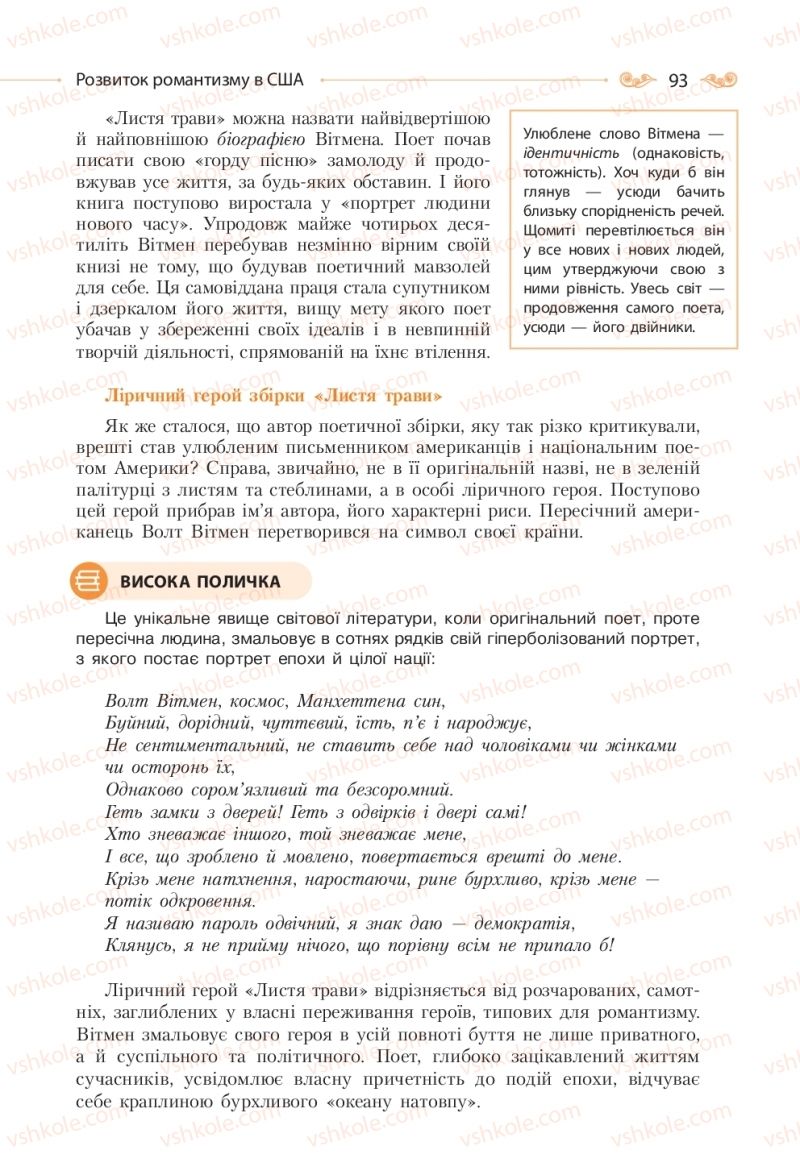 Страница 93 | Підручник Зарубіжна література 10 клас Н.М. Кадоб’янська, Л.М. Удовиченко 2018
