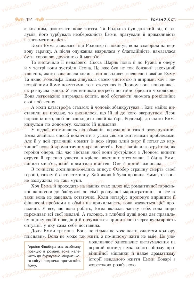 Страница 124 | Підручник Зарубіжна література 10 клас Н.М. Кадоб’янська, Л.М. Удовиченко 2018