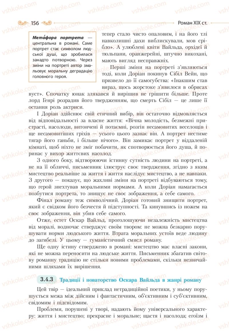 Страница 156 | Підручник Зарубіжна література 10 клас Н.М. Кадоб’янська, Л.М. Удовиченко 2018