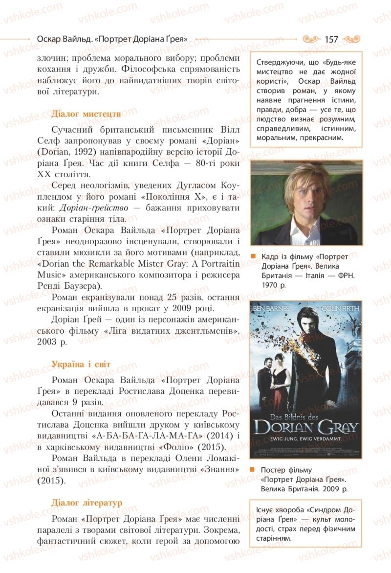 Страница 157 | Підручник Зарубіжна література 10 клас Н.М. Кадоб’янська, Л.М. Удовиченко 2018