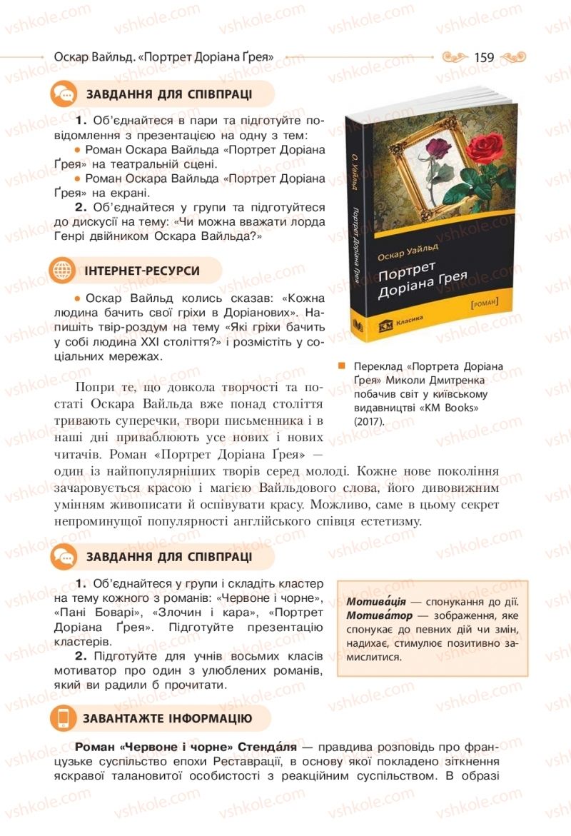 Страница 159 | Підручник Зарубіжна література 10 клас Н.М. Кадоб’янська, Л.М. Удовиченко 2018