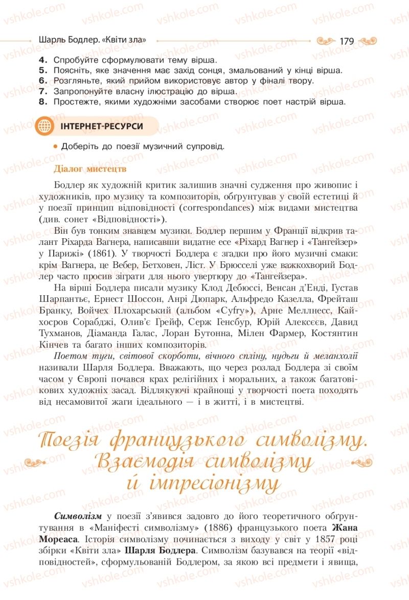 Страница 179 | Підручник Зарубіжна література 10 клас Н.М. Кадоб’янська, Л.М. Удовиченко 2018