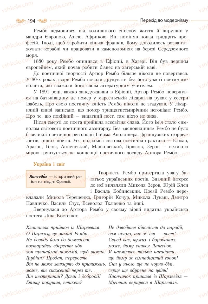 Страница 194 | Підручник Зарубіжна література 10 клас Н.М. Кадоб’янська, Л.М. Удовиченко 2018