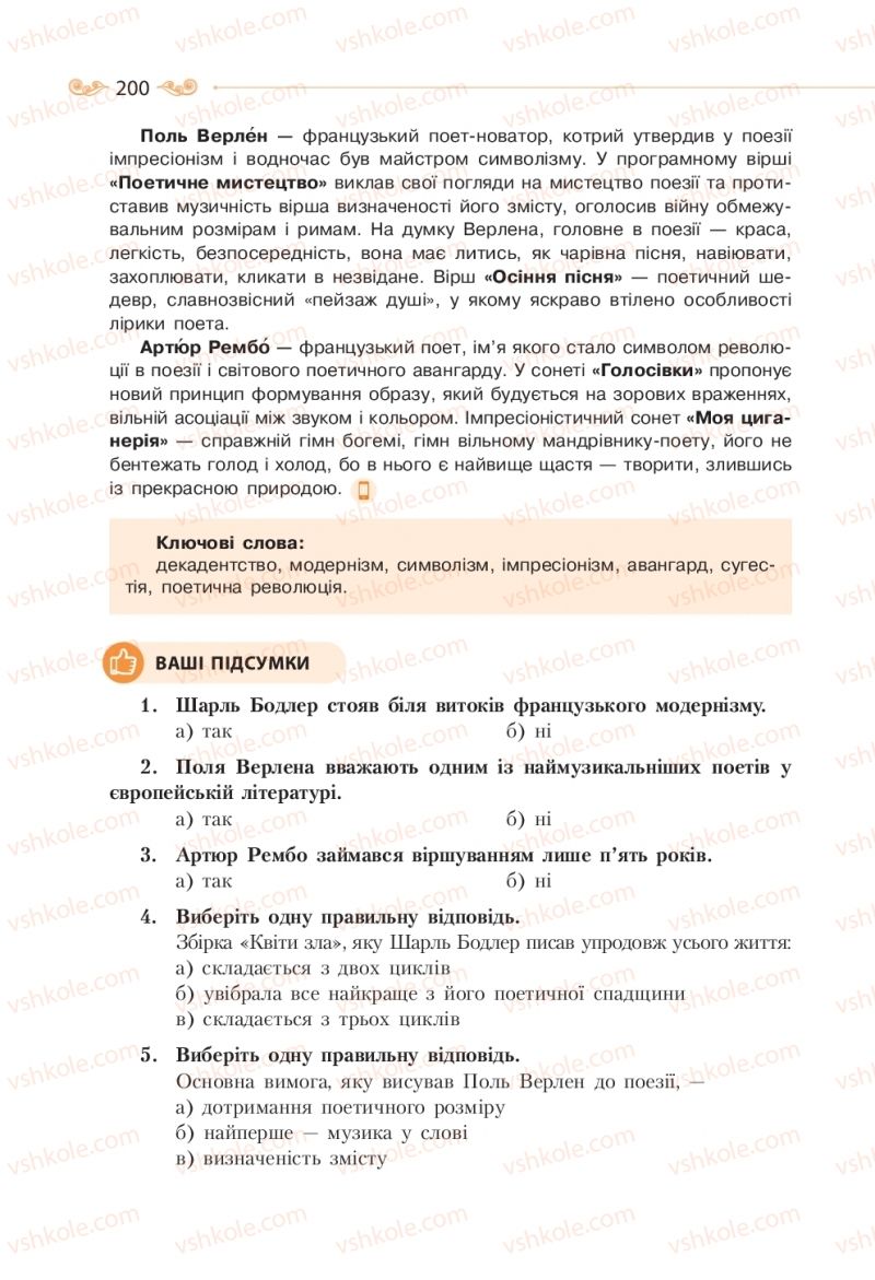 Страница 200 | Підручник Зарубіжна література 10 клас Н.М. Кадоб’янська, Л.М. Удовиченко 2018