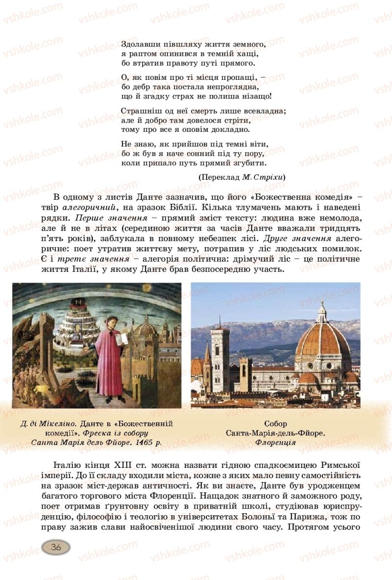 Страница 36 | Підручник Зарубіжна література 10 клас Є.В. Волощук, В.Я. Звиняцьковський, О.М. Філенко 2018