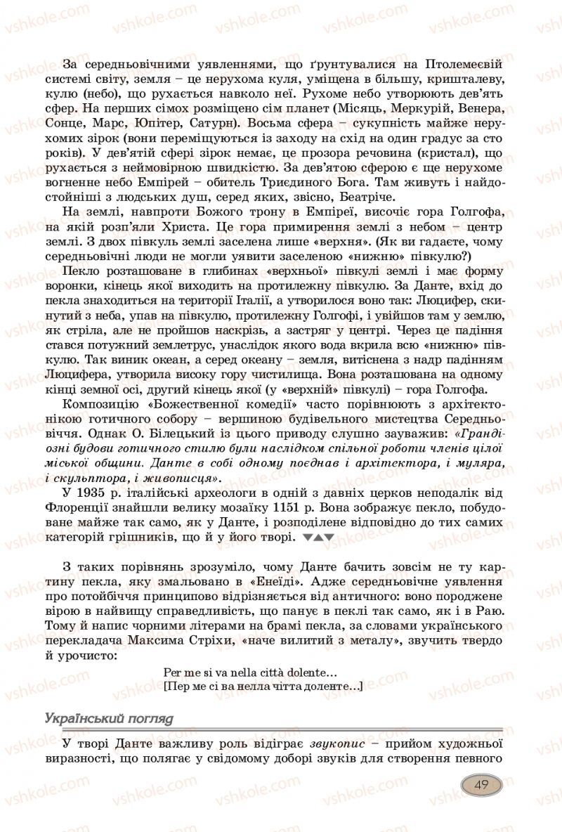 Страница 49 | Підручник Зарубіжна література 10 клас Є.В. Волощук, В.Я. Звиняцьковський, О.М. Філенко 2018