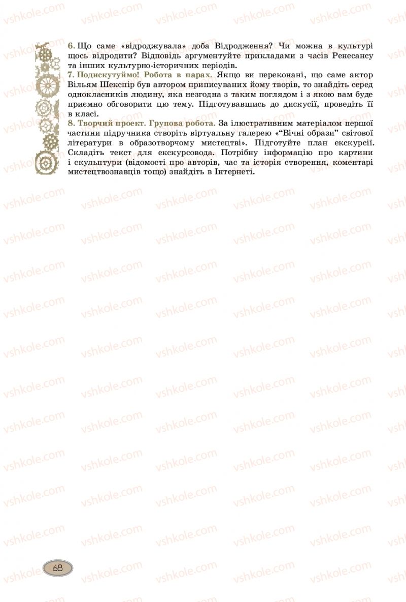 Страница 68 | Підручник Зарубіжна література 10 клас Є.В. Волощук, В.Я. Звиняцьковський, О.М. Філенко 2018