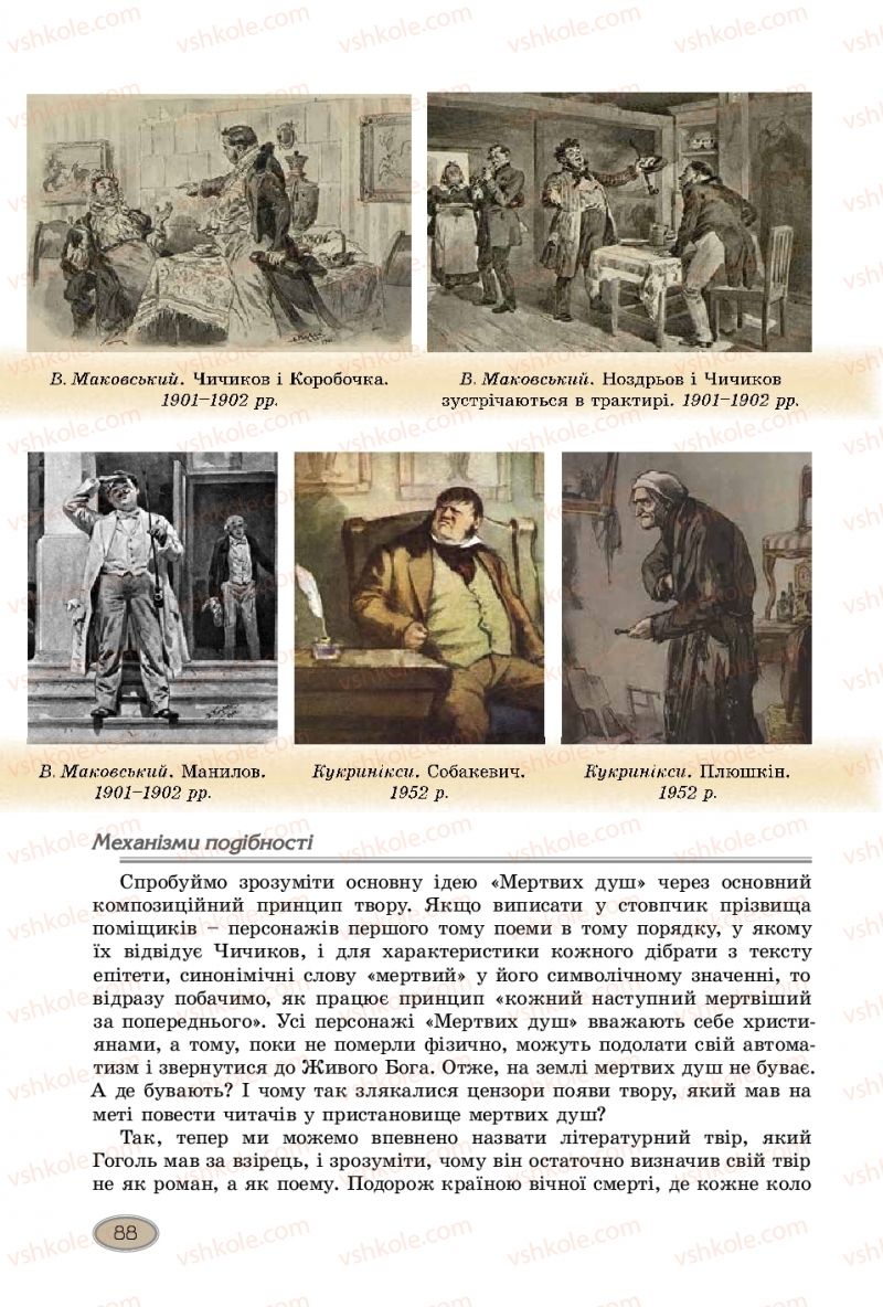 Страница 88 | Підручник Зарубіжна література 10 клас Є.В. Волощук, В.Я. Звиняцьковський, О.М. Філенко 2018