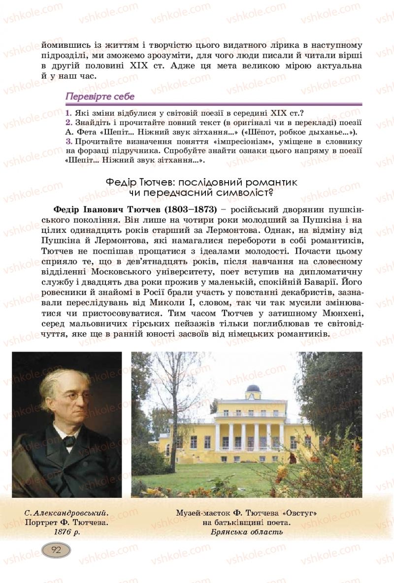 Страница 92 | Підручник Зарубіжна література 10 клас Є.В. Волощук, В.Я. Звиняцьковський, О.М. Філенко 2018