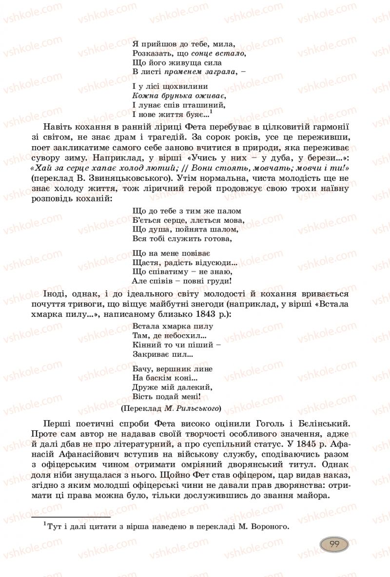 Страница 99 | Підручник Зарубіжна література 10 клас Є.В. Волощук, В.Я. Звиняцьковський, О.М. Філенко 2018