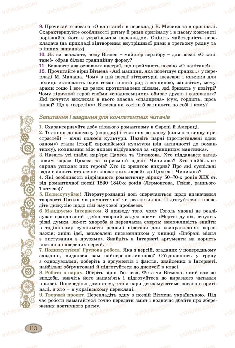 Страница 110 | Підручник Зарубіжна література 10 клас Є.В. Волощук, В.Я. Звиняцьковський, О.М. Філенко 2018